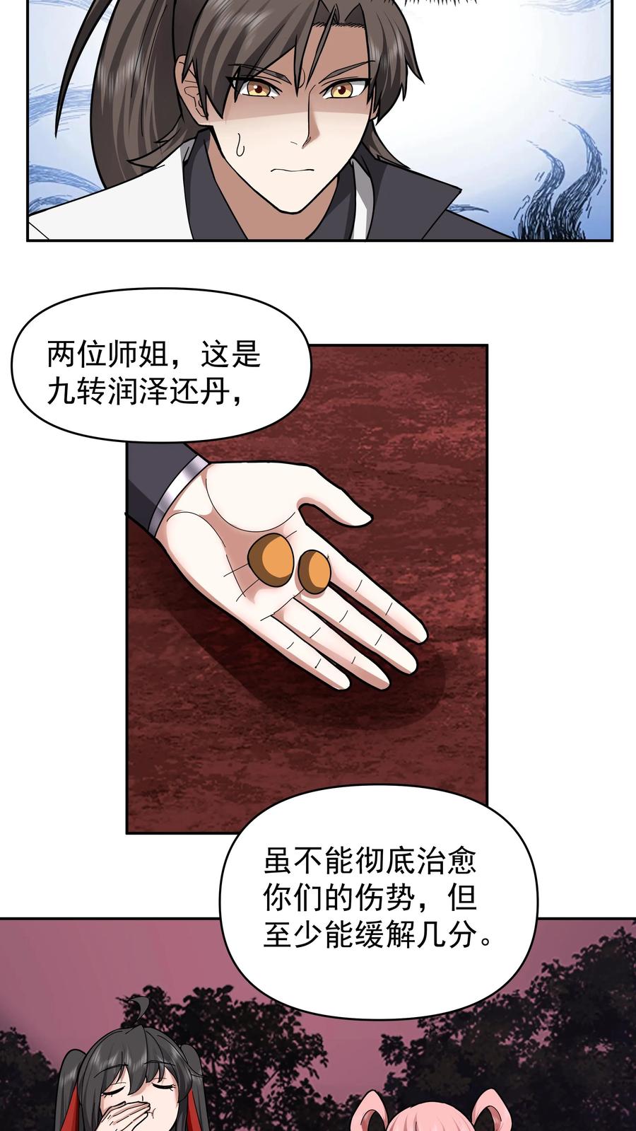 混沌天帝诀 第39话 岚布天翔剑阵 第2页