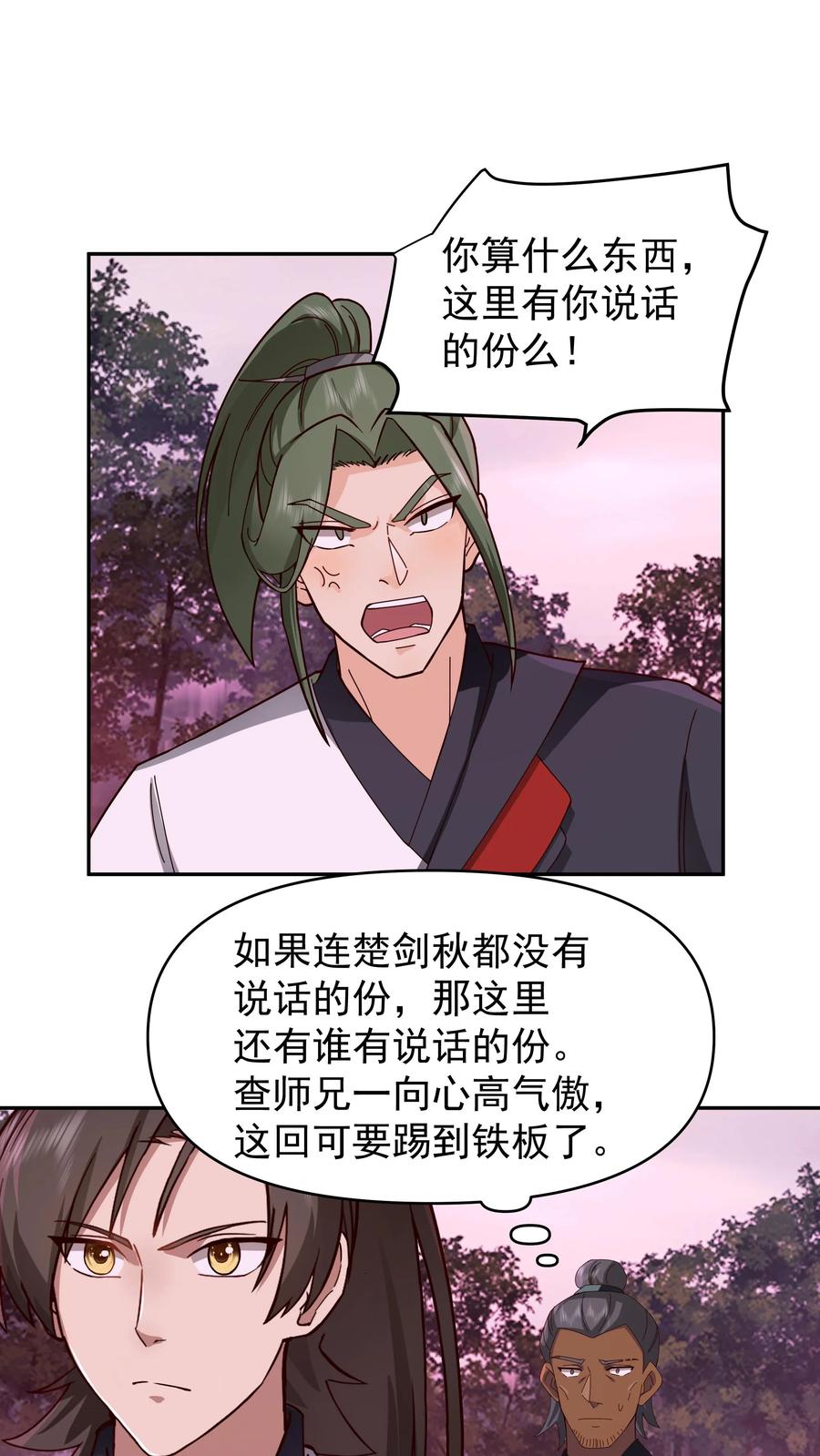 混沌天帝诀 第40话 先把实力提升上来再说 第18页