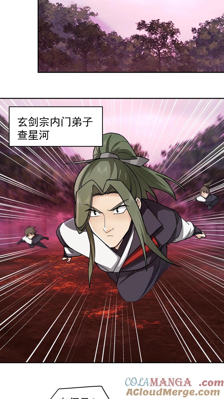 混沌天帝诀 第40话 先把实力提升上来再说 第13页