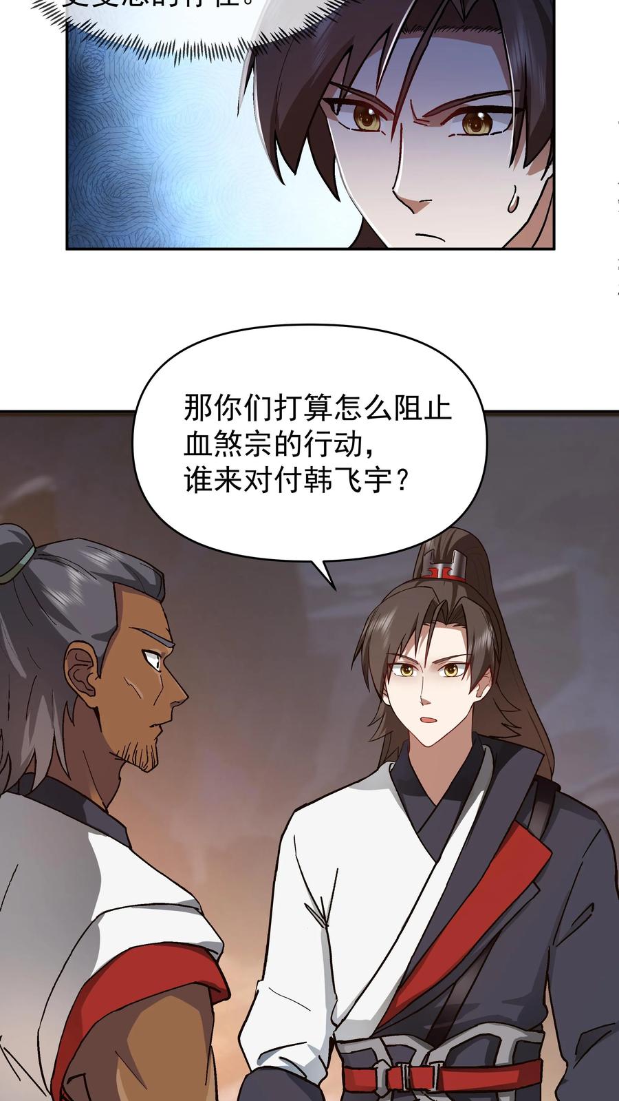 混沌天帝诀 第40话 先把实力提升上来再说 第8页