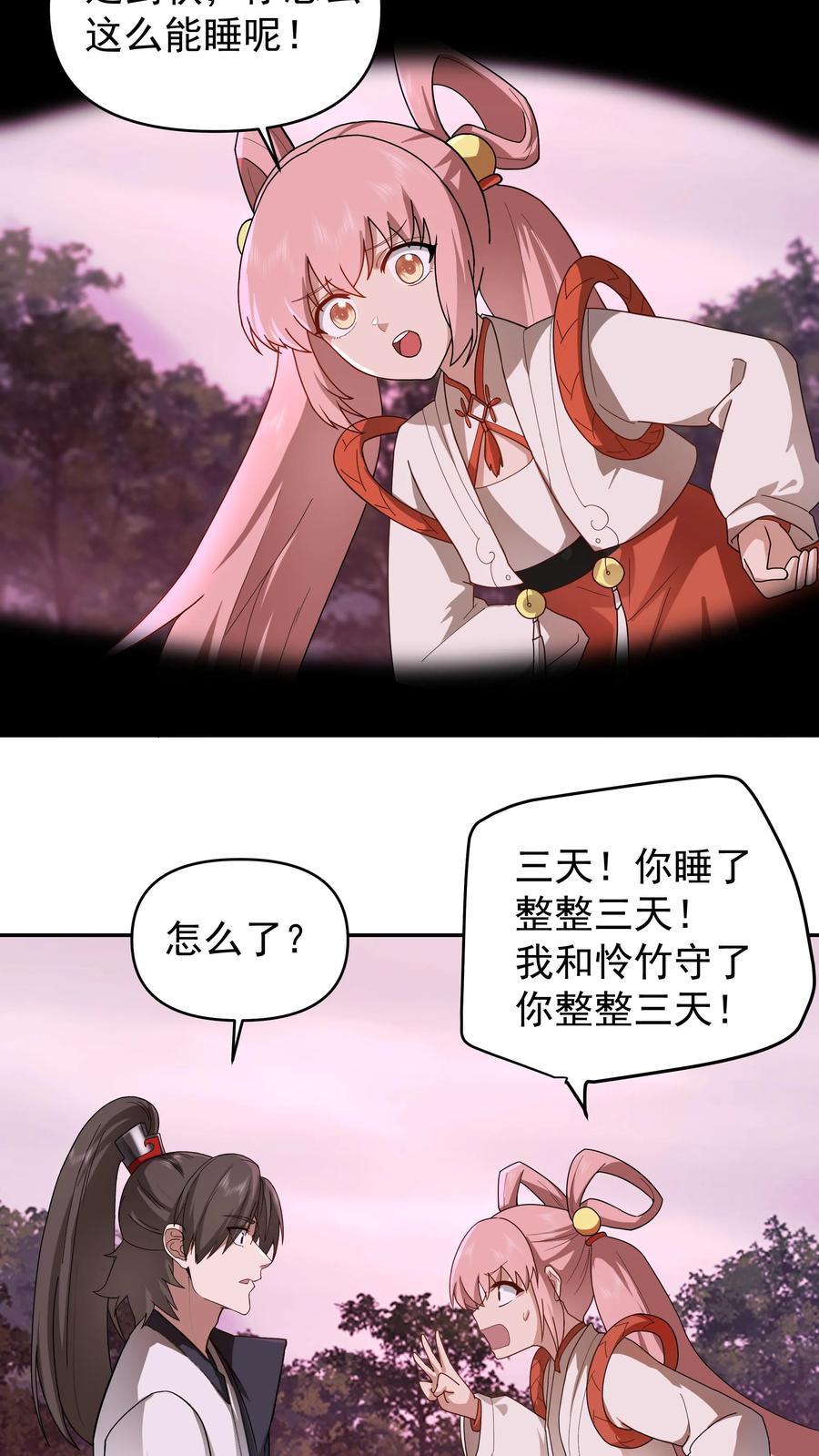 混沌天帝诀 第40话 先把实力提升上来再说 第2页