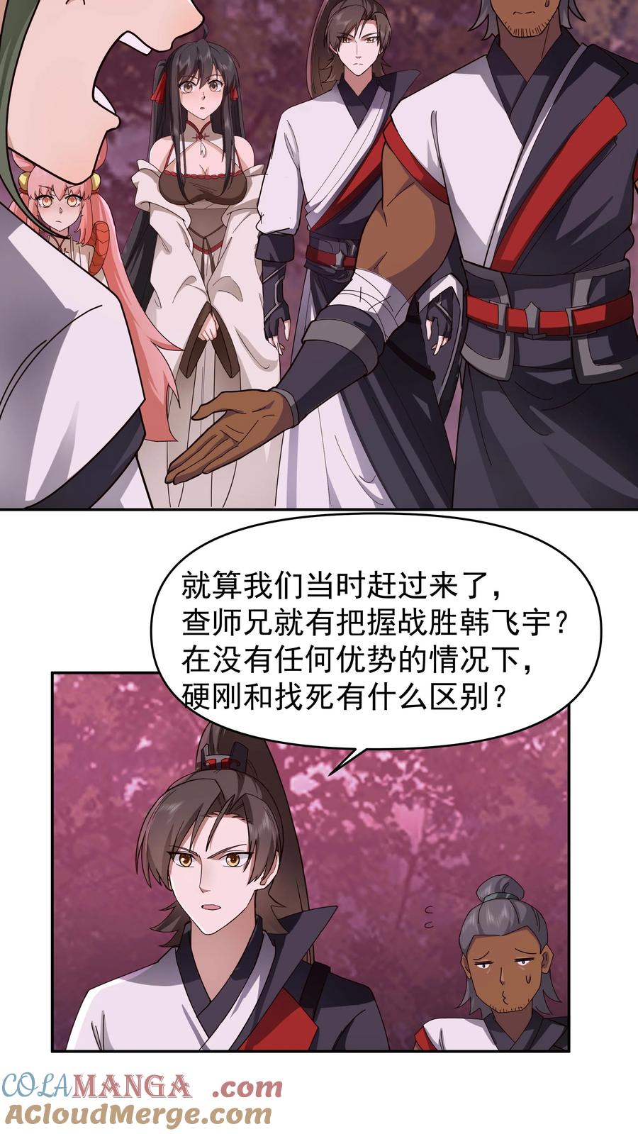 混沌天帝诀 第40话 先把实力提升上来再说 第17页