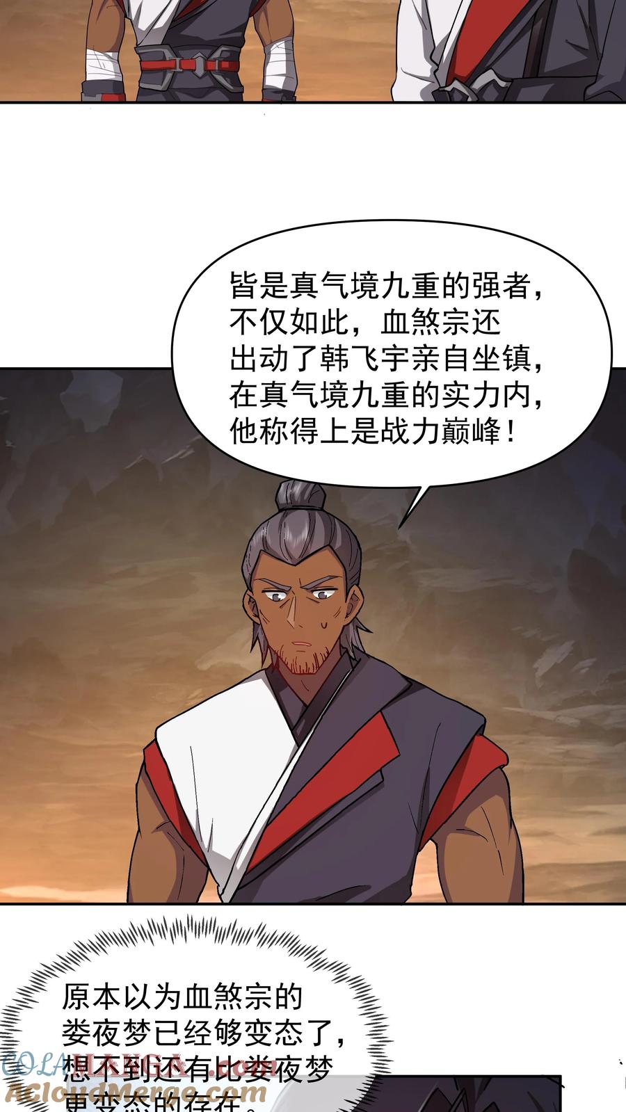 混沌天帝诀 第40话 先把实力提升上来再说 第7页