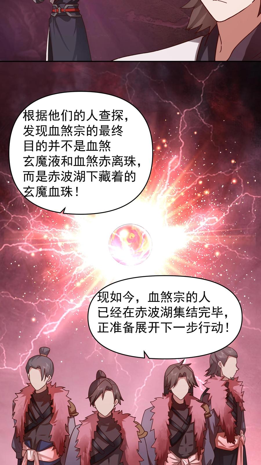 混沌天帝诀 第40话 先把实力提升上来再说 第4页