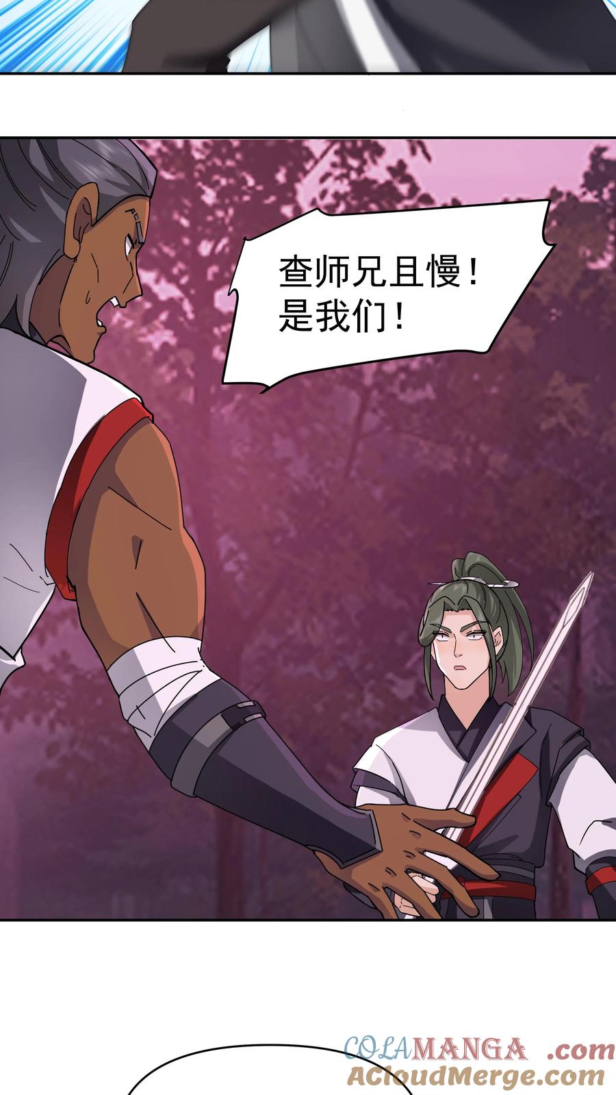 混沌天帝诀 第40话 先把实力提升上来再说 第15页