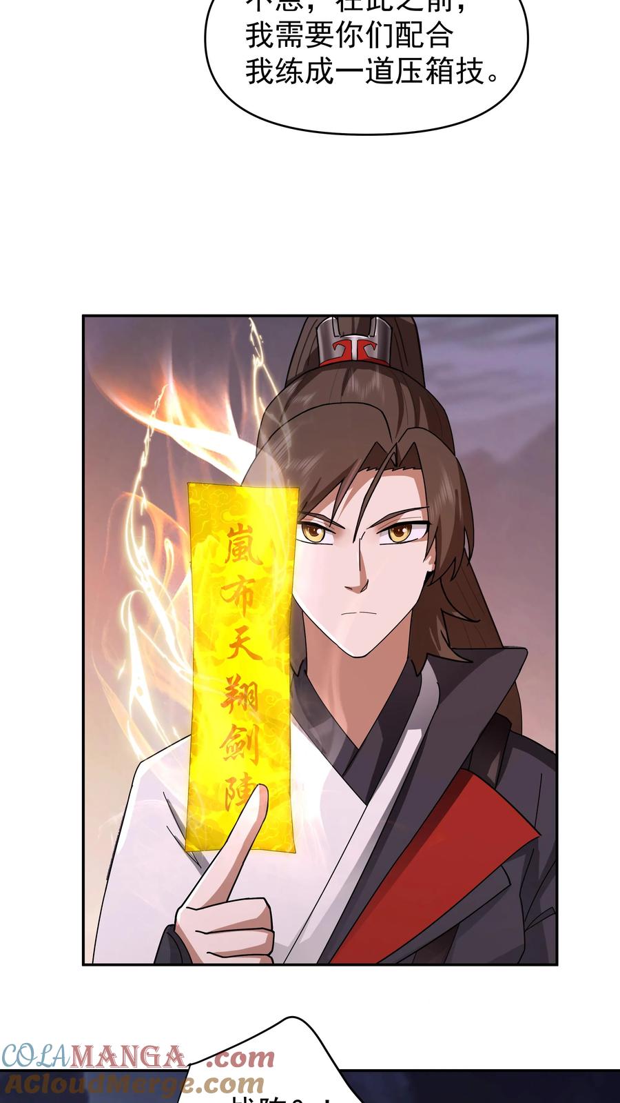 混沌天帝诀 第40话 先把实力提升上来再说 第11页