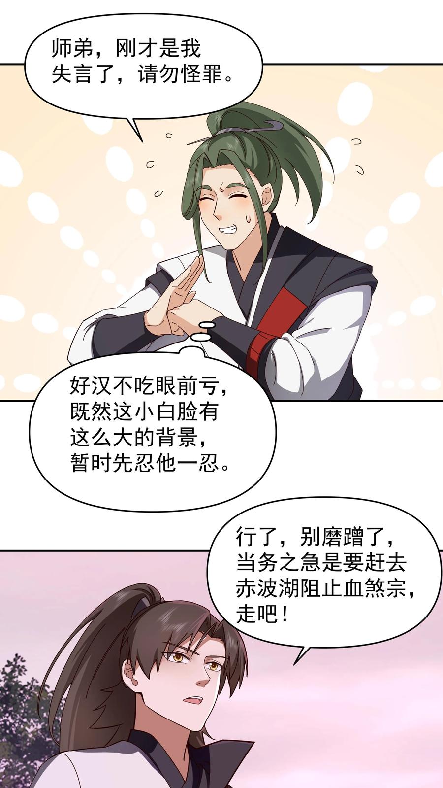 混沌天帝诀 第40话 先把实力提升上来再说 第22页