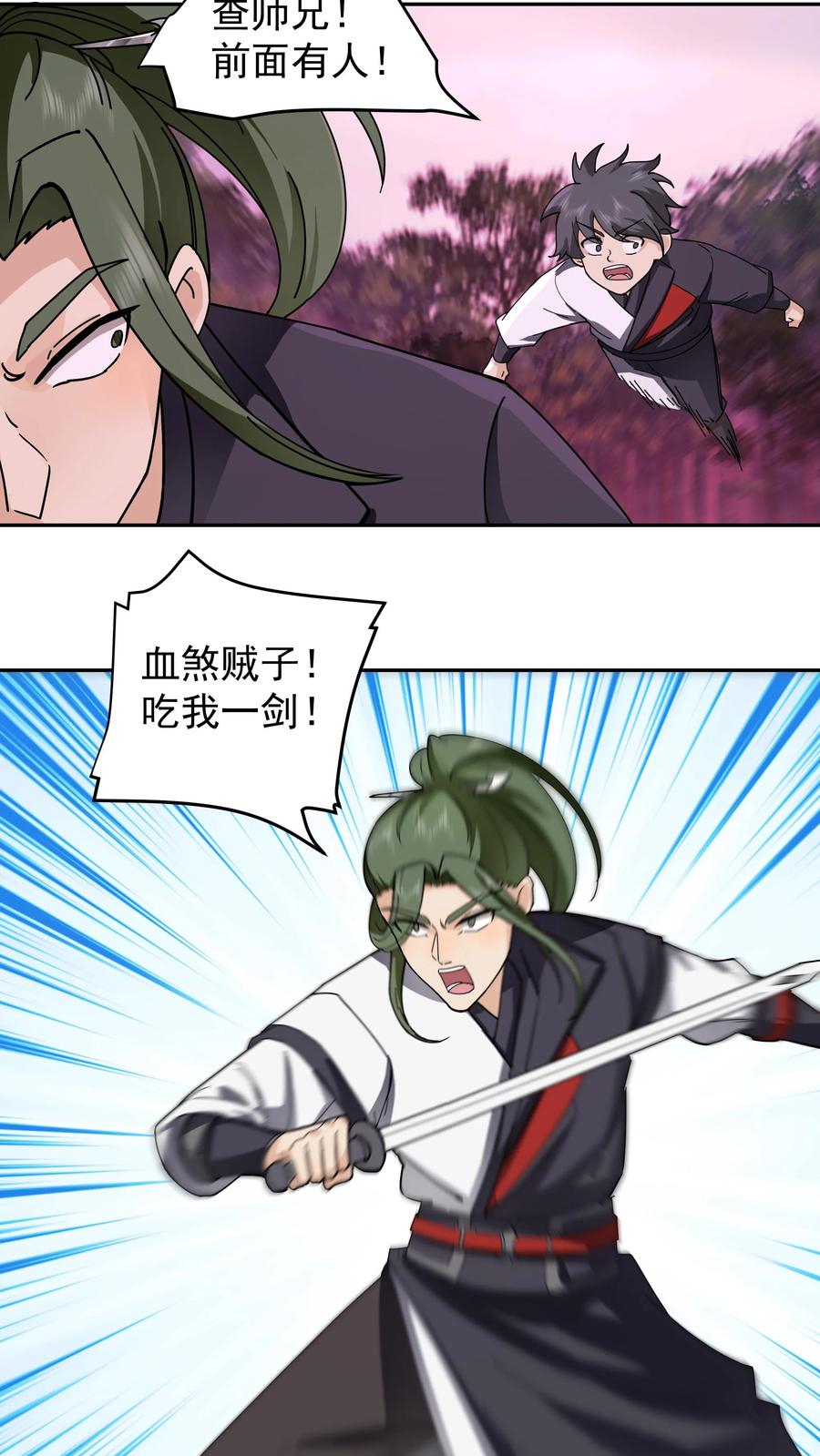 混沌天帝诀 第40话 先把实力提升上来再说 第14页