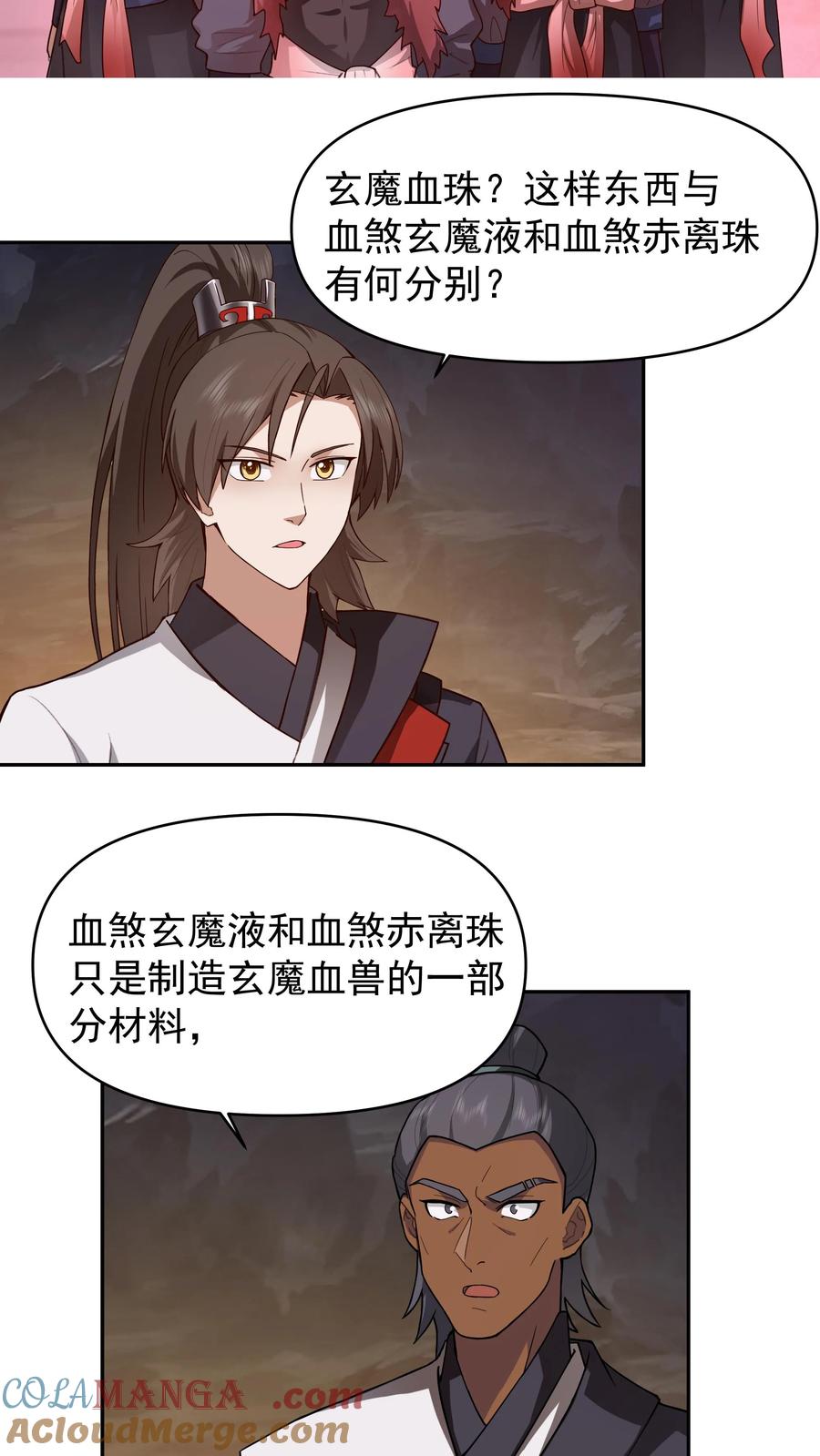 混沌天帝诀 第40话 先把实力提升上来再说 第5页