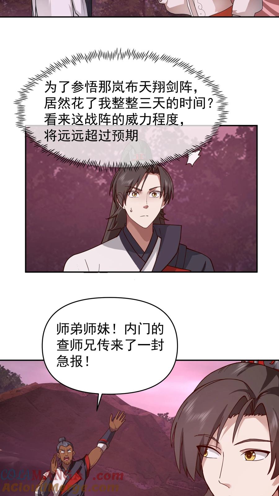 混沌天帝诀 第40话 先把实力提升上来再说 第3页