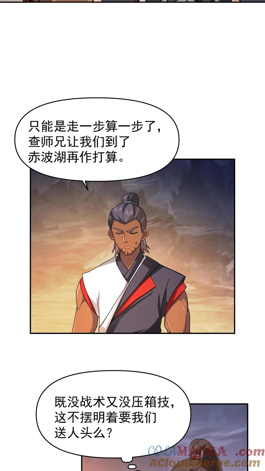 混沌天帝诀 第40话 先把实力提升上来再说 第9页