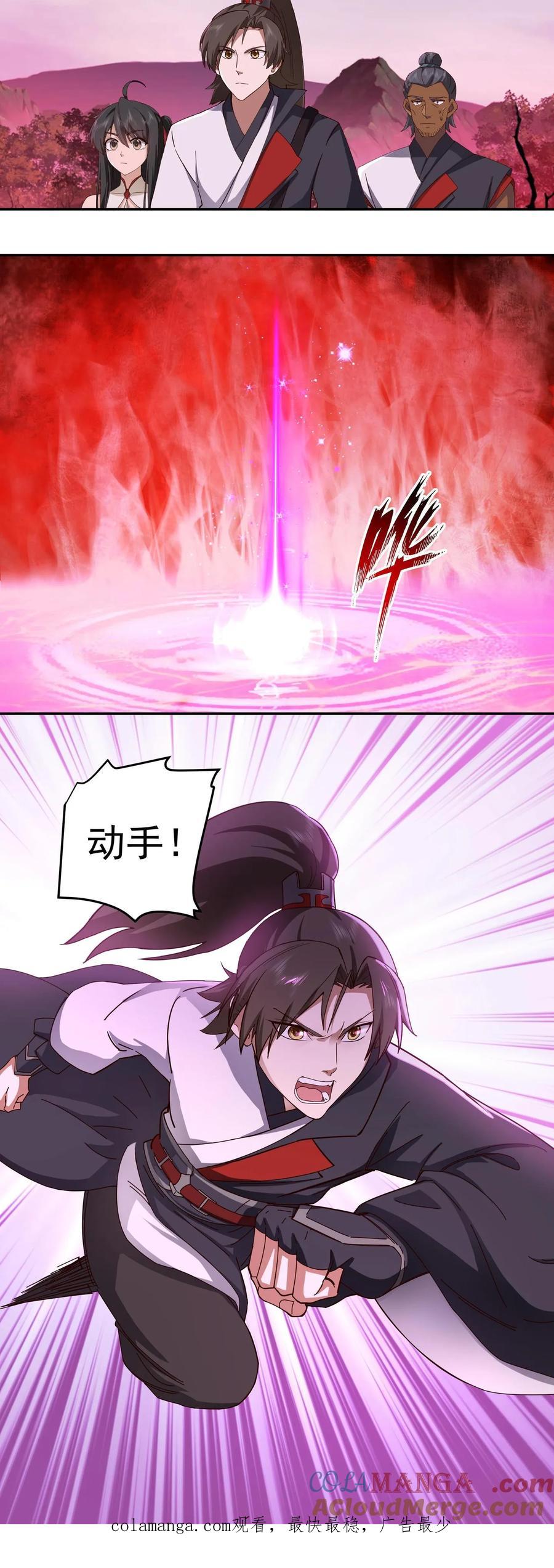 混沌天帝诀 第40话 先把实力提升上来再说 第25页