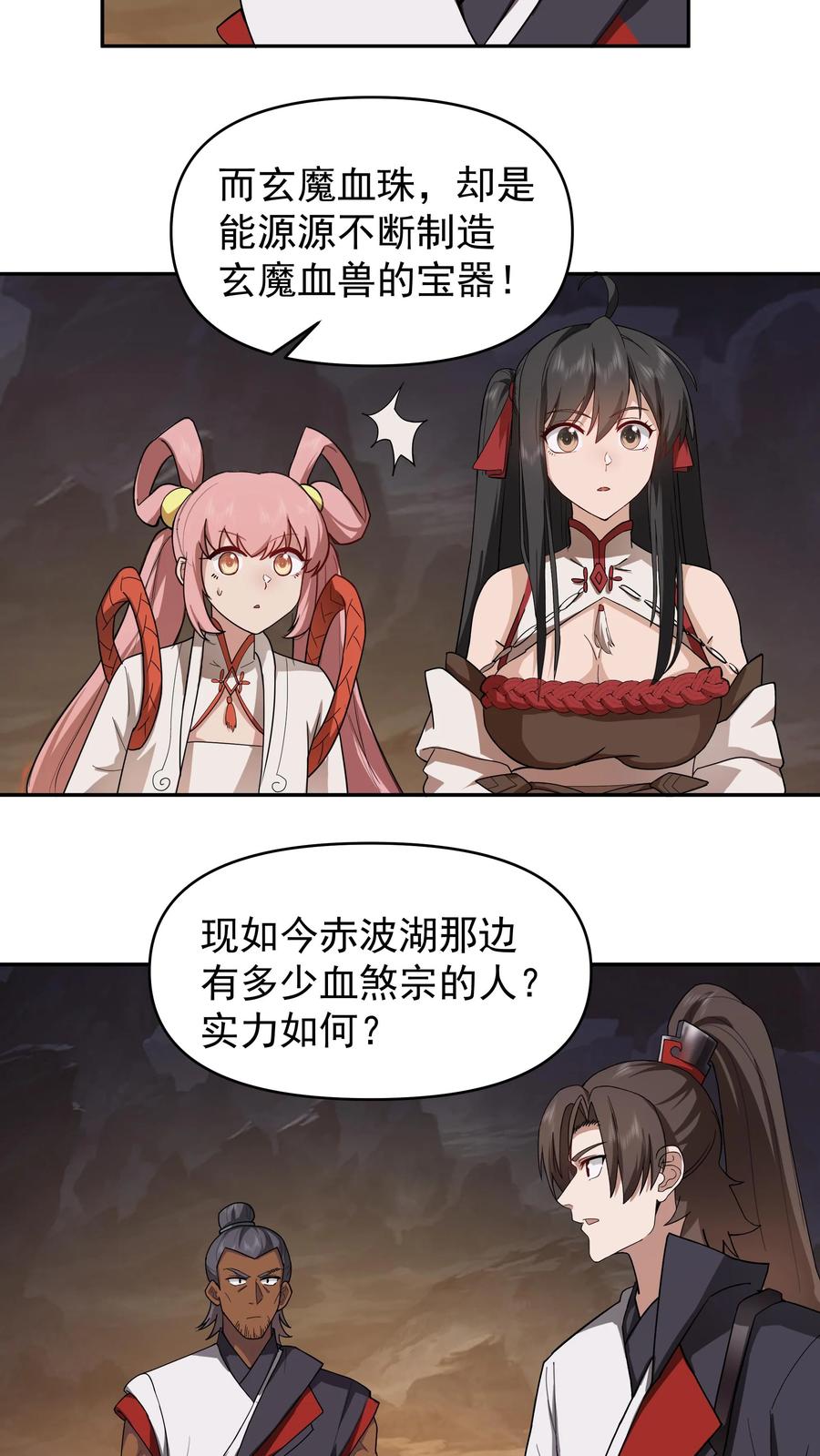 混沌天帝诀 第40话 先把实力提升上来再说 第6页