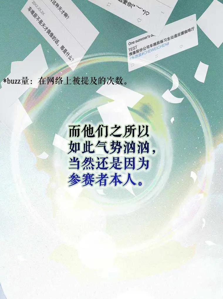 《得了不出道就会死的病》第41话 第4页