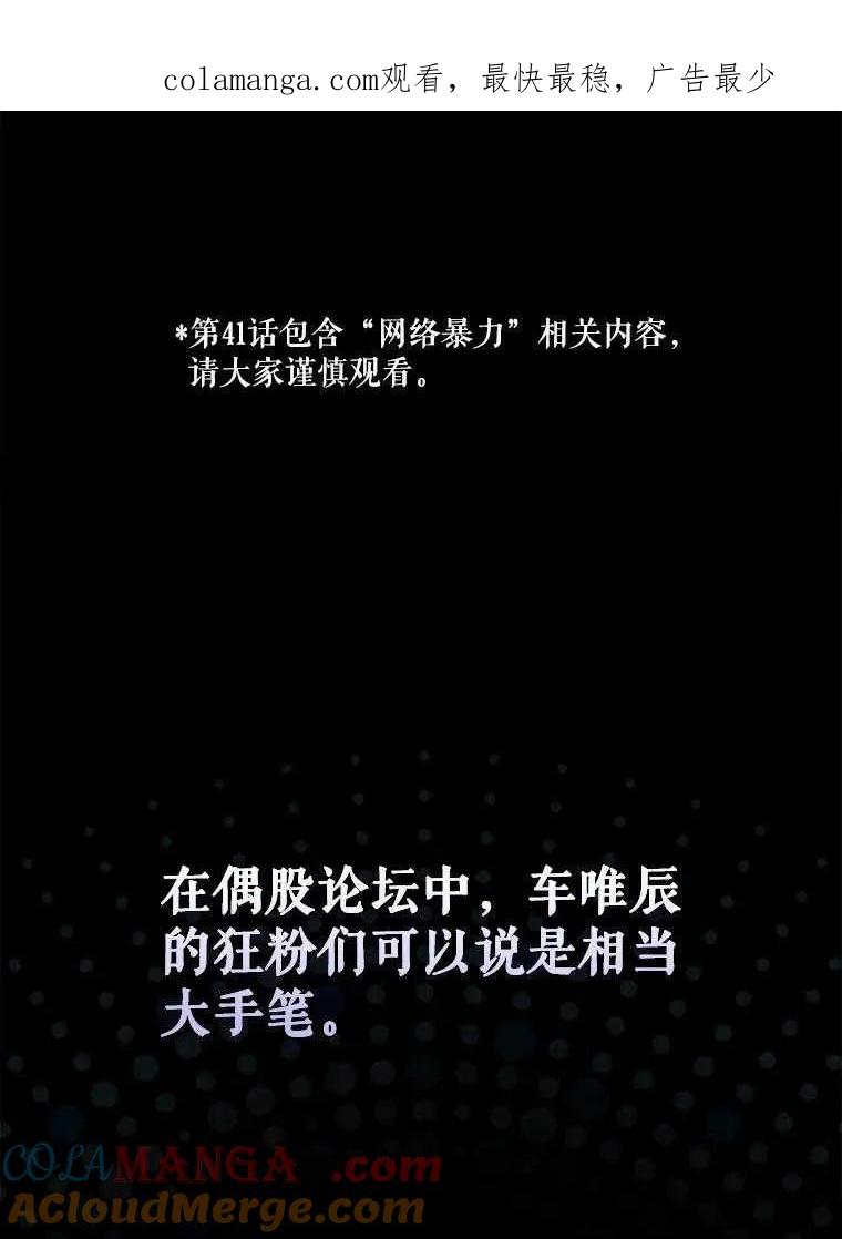 《得了不出道就会死的病》第41话 第1页