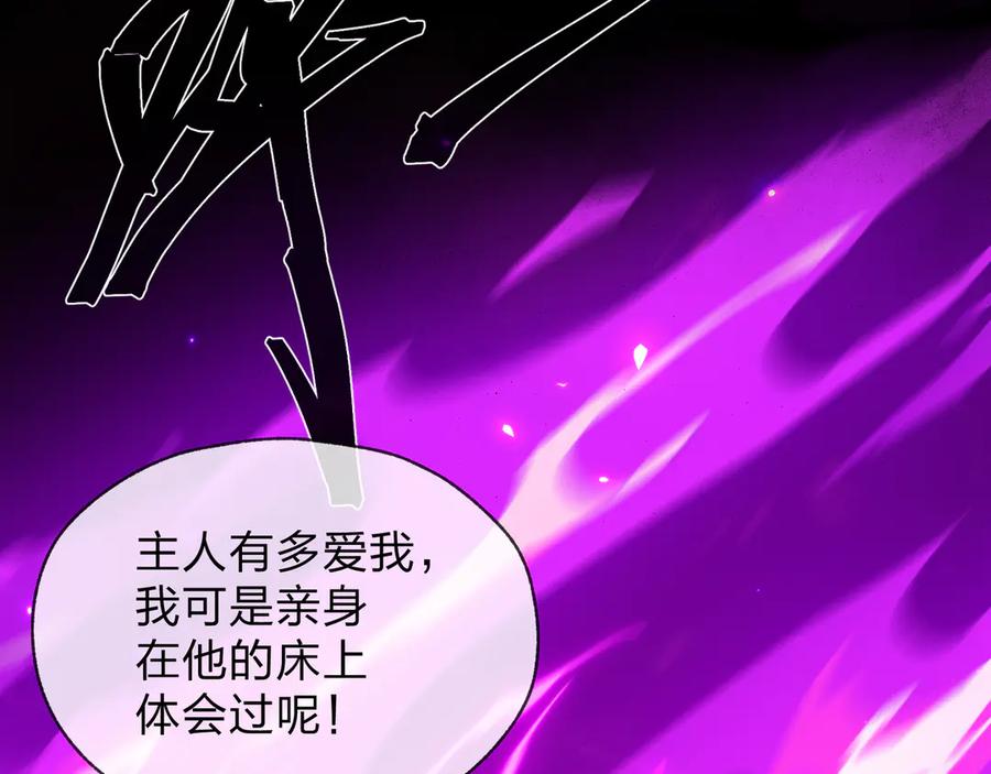 《大爱魔尊，女徒弟都想杀我》第41话 主人的爱，我在他床上体会过！ 第131页