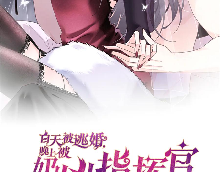 《白天被逃婚晚上被奶凶指挥官求抱抱》48 咱们宝宝带电！ 第2页