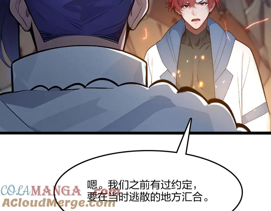《全民转职：我的技能全是禁咒》第53话 同生共死 第41页