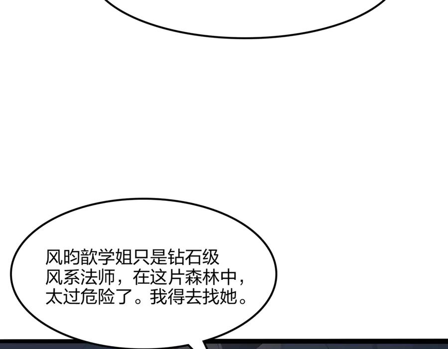 《全民转职：我的技能全是禁咒》第53话 同生共死 第42页