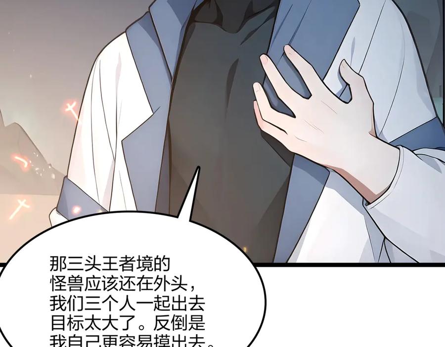 《全民转职：我的技能全是禁咒》第53话 同生共死 第47页