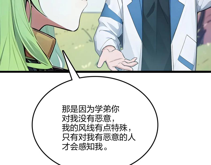 《全民转职：我的技能全是禁咒》第53话 同生共死 第74页