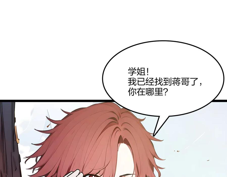 《全民转职：我的技能全是禁咒》第53话 同生共死 第59页