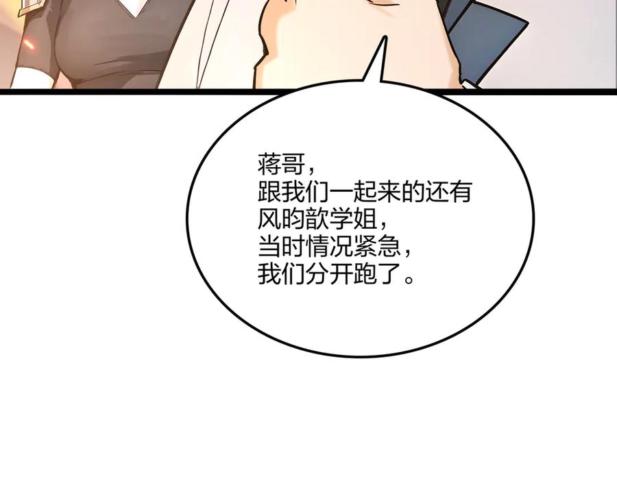 《全民转职：我的技能全是禁咒》第53话 同生共死 第39页