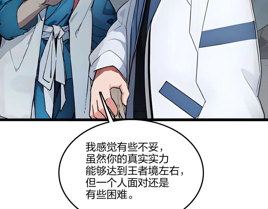 《全民转职：我的技能全是禁咒》第53话 同生共死 第44页