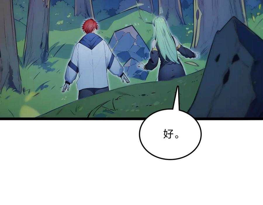 《全民转职：我的技能全是禁咒》第53话 同生共死 第82页