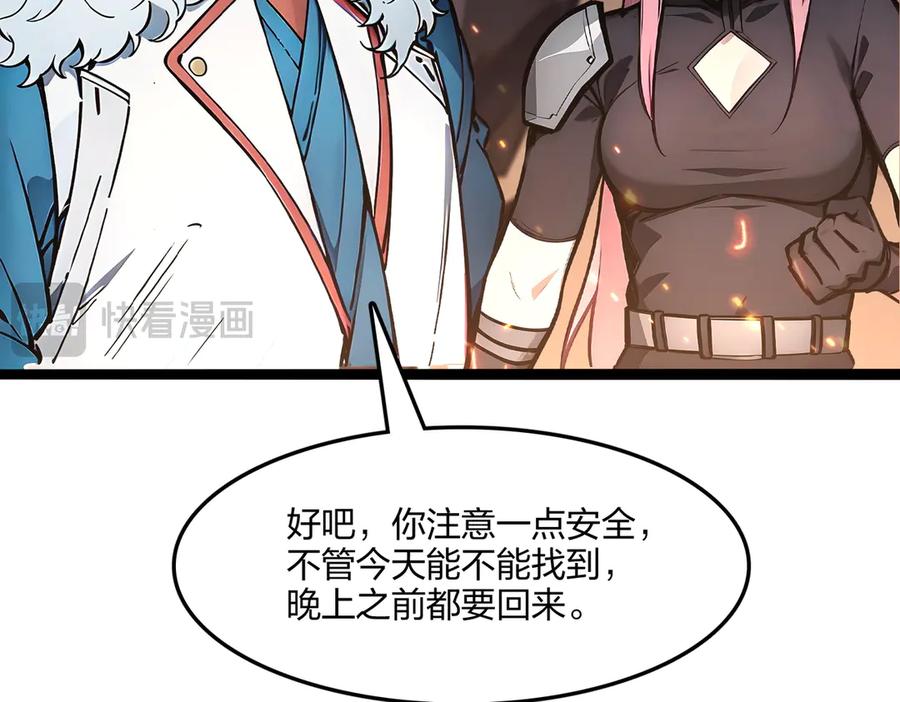 《全民转职：我的技能全是禁咒》第53话 同生共死 第50页