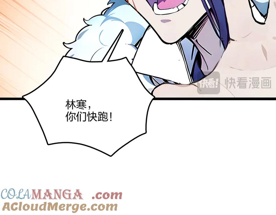 《全民转职：我的技能全是禁咒》第53话 同生共死 第125页