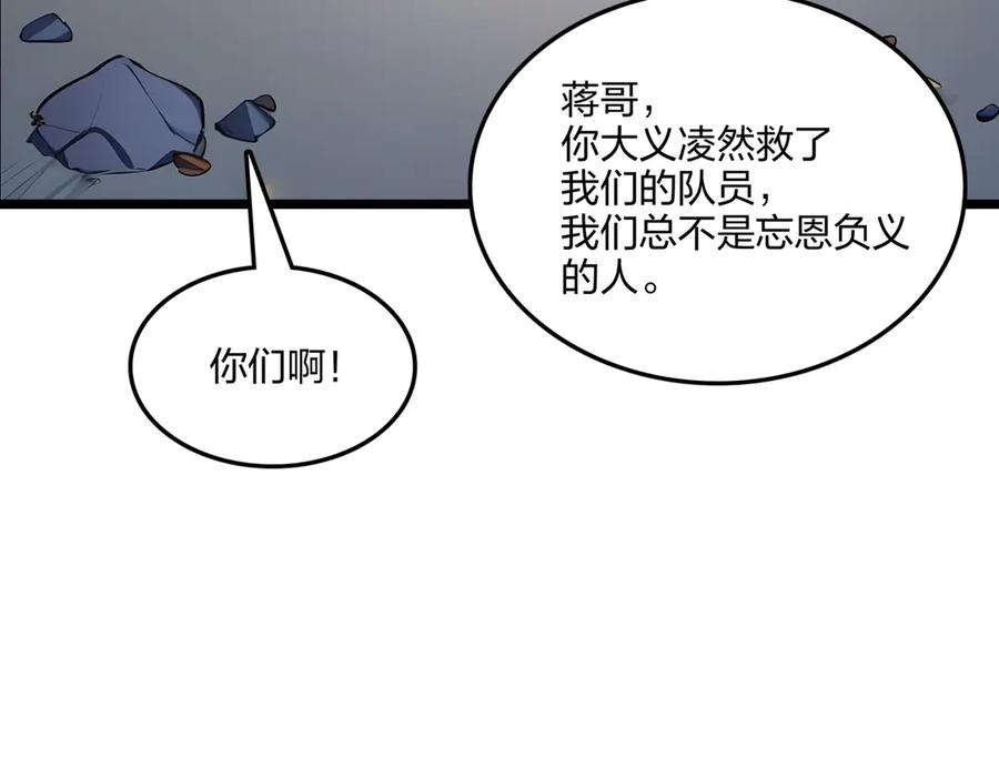 《全民转职：我的技能全是禁咒》第53话 同生共死 第19页