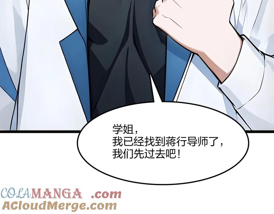 《全民转职：我的技能全是禁咒》第53话 同生共死 第77页