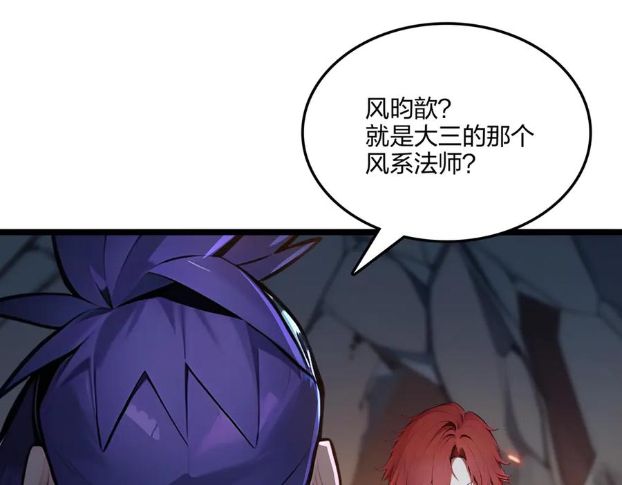 《全民转职：我的技能全是禁咒》第53话 同生共死 第40页