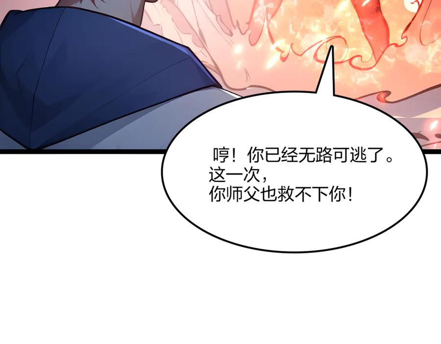 《全民转职：我的技能全是禁咒》第54话 单挑谁怕谁 第56页