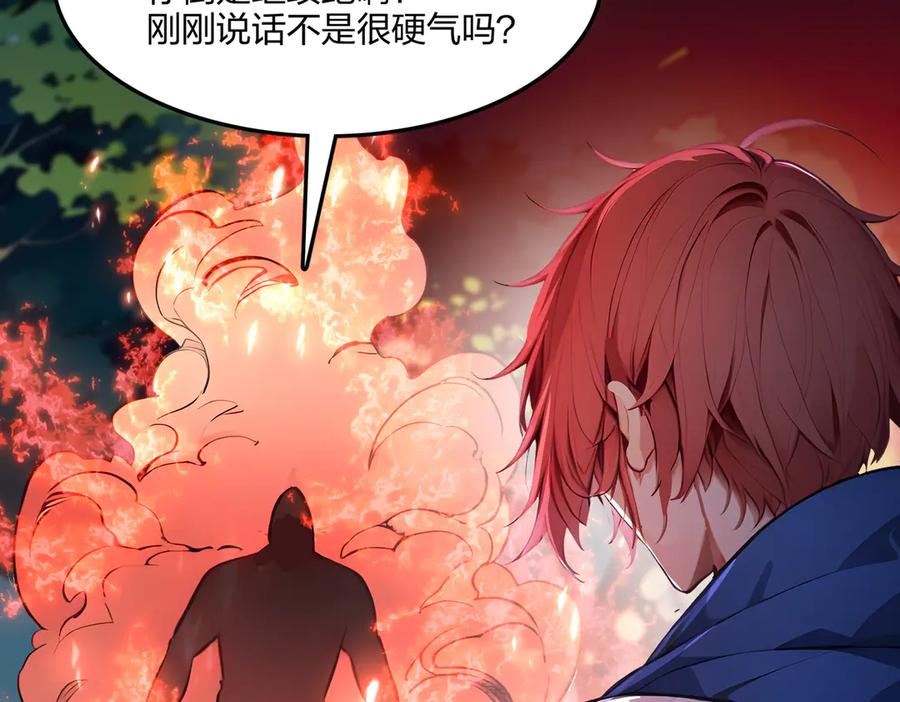 《全民转职：我的技能全是禁咒》第54话 单挑谁怕谁 第87页