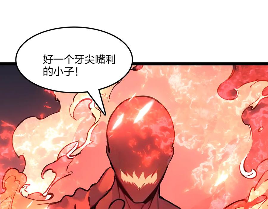 《全民转职：我的技能全是禁咒》第54话 单挑谁怕谁 第52页