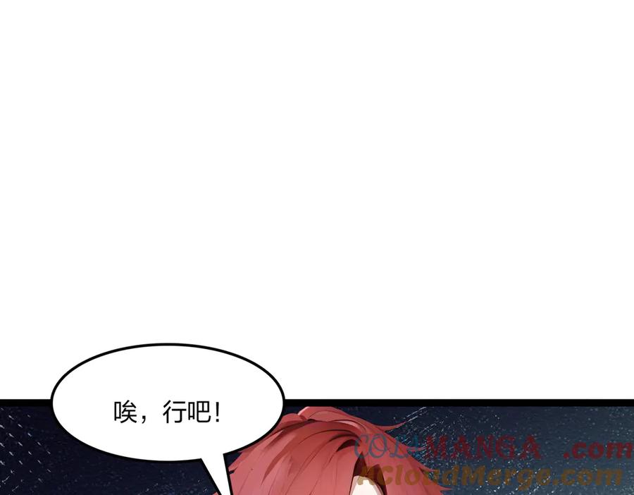 《全民转职：我的技能全是禁咒》第54话 单挑谁怕谁 第57页