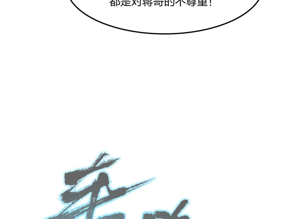 《全民转职：我的技能全是禁咒》第54话 单挑谁怕谁 第92页