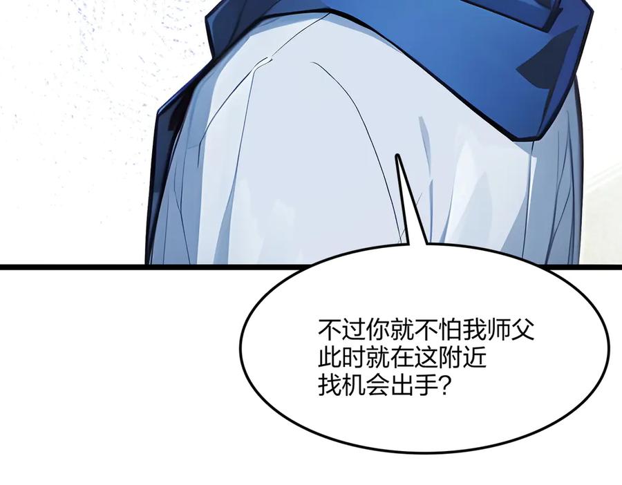 《全民转职：我的技能全是禁咒》第54话 单挑谁怕谁 第36页