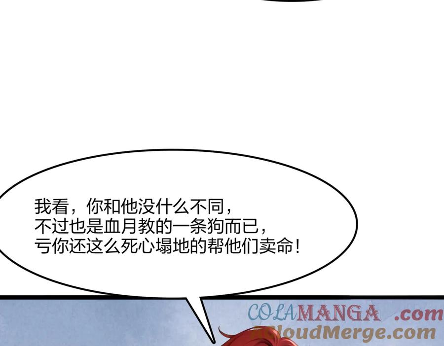 《全民转职：我的技能全是禁咒》第54话 单挑谁怕谁 第49页
