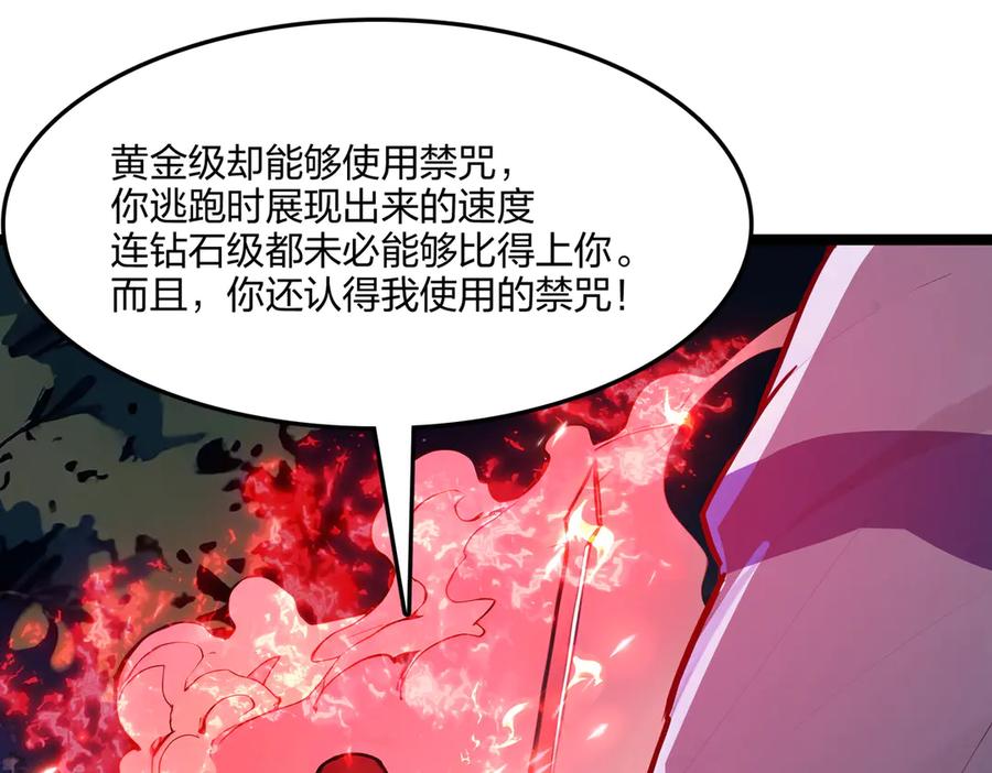 《全民转职：我的技能全是禁咒》第54话 单挑谁怕谁 第131页