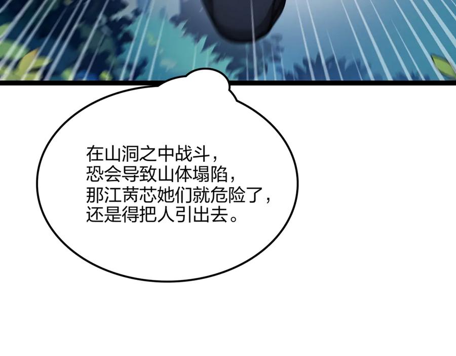 《全民转职：我的技能全是禁咒》第54话 单挑谁怕谁 第79页