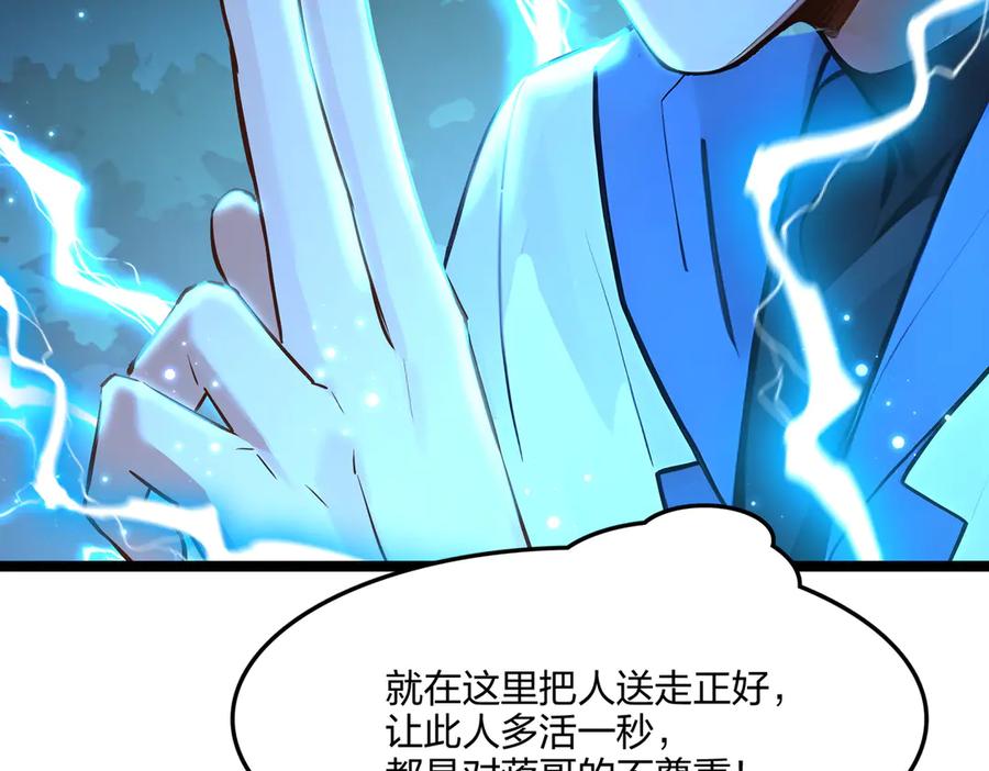《全民转职：我的技能全是禁咒》第54话 单挑谁怕谁 第91页