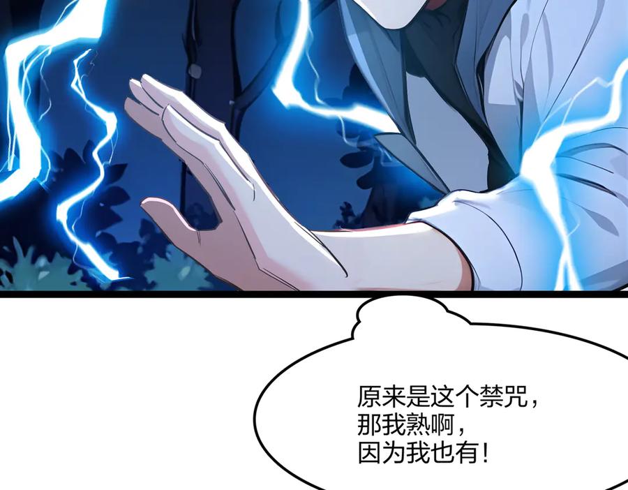 《全民转职：我的技能全是禁咒》第54话 单挑谁怕谁 第110页