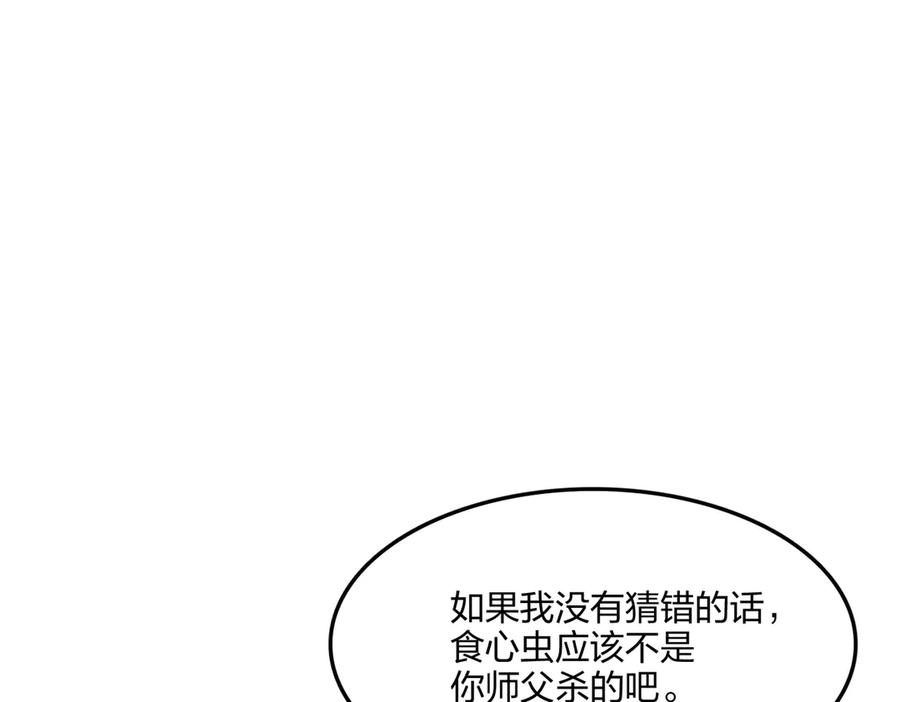 《全民转职：我的技能全是禁咒》第54话 单挑谁怕谁 第127页