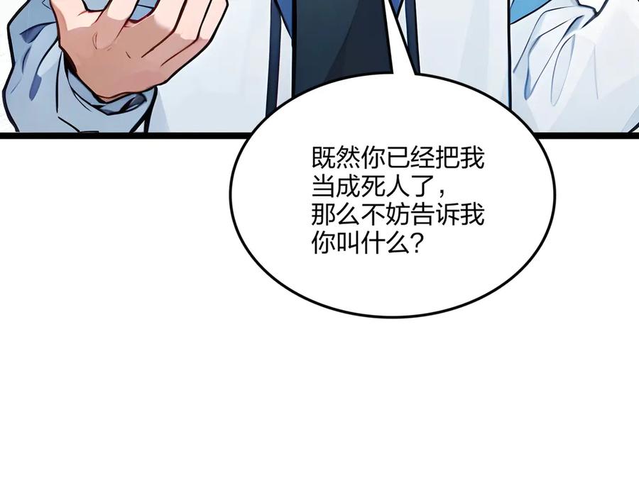 《全民转职：我的技能全是禁咒》第54话 单挑谁怕谁 第59页