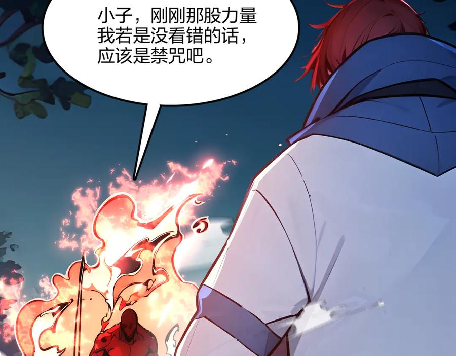 《全民转职：我的技能全是禁咒》第54话 单挑谁怕谁 第122页