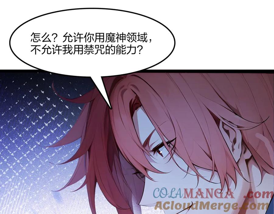 《全民转职：我的技能全是禁咒》第54话 单挑谁怕谁 第125页