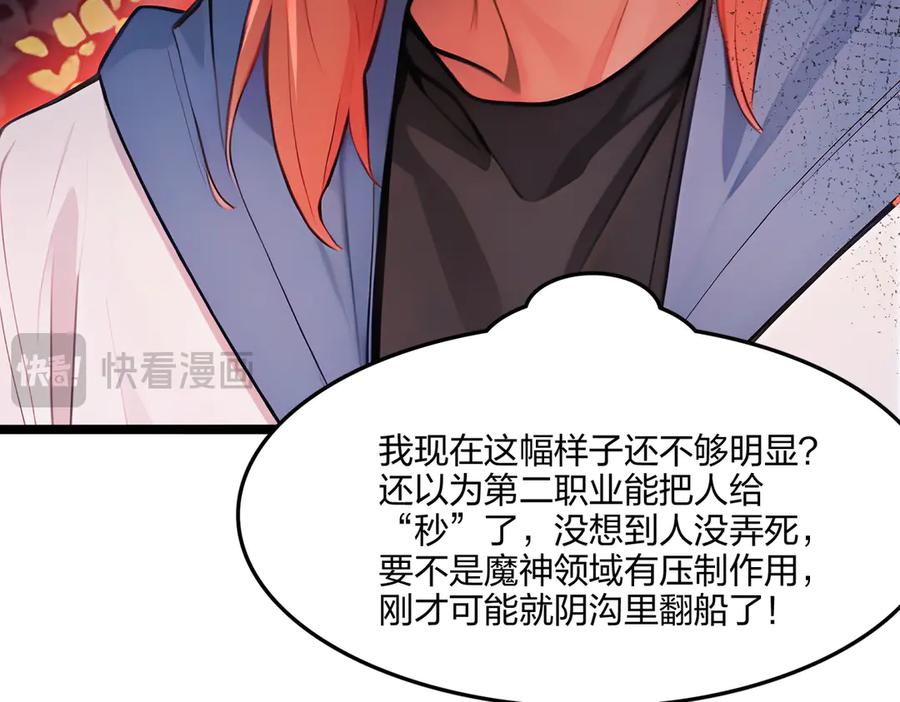 《全民转职：我的技能全是禁咒》第55话 吃人神魔 第51页